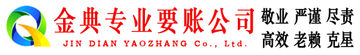 洛江讨账公司